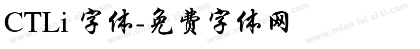 CTLi 字体字体转换